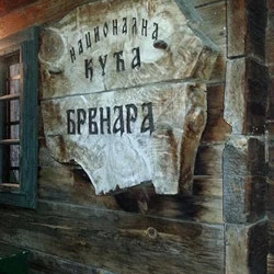 Nacionalna kuća Brvnara-4