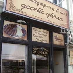 Novopazarski ćevap deset upola-4