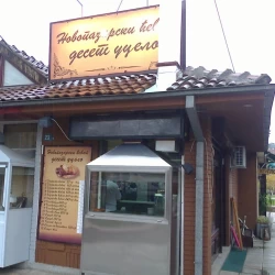 Novopazarski ćevap deset ucelo-2