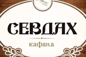 Kafana Sevdah-cover-image-big