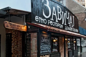 Restoran Zavičaj Balkanska