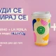 Razbudi se, hidriraj se akcija (Kapućino XXL + La Perla)