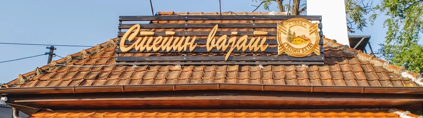 Stepin Vajat Autokomanda-0