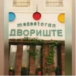Restoran Mezestoran Dvorište-1