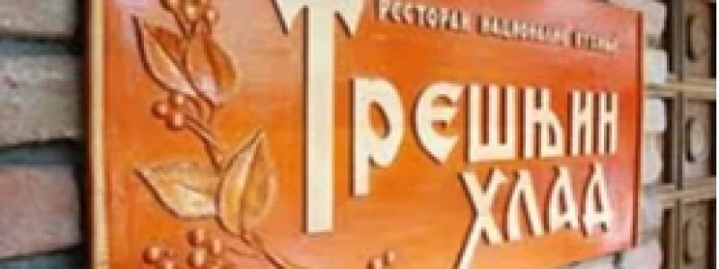 Restoran Trešnjin hlad logo